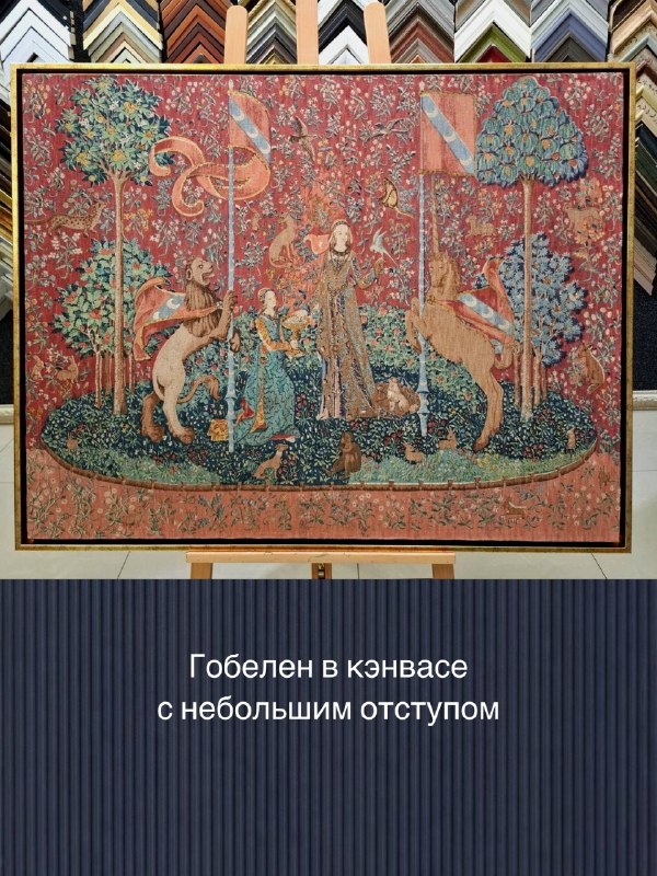 Гобелен в Canvas — оформление АРТИС