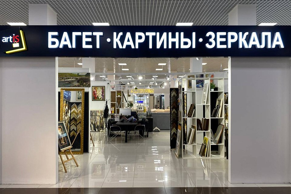 Салон АРТИС — Богатырь